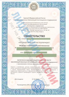 Свидетельство о включении в единый общероссийский реестр квалифицированных организаций Шумиха Свидетельство РКОпп